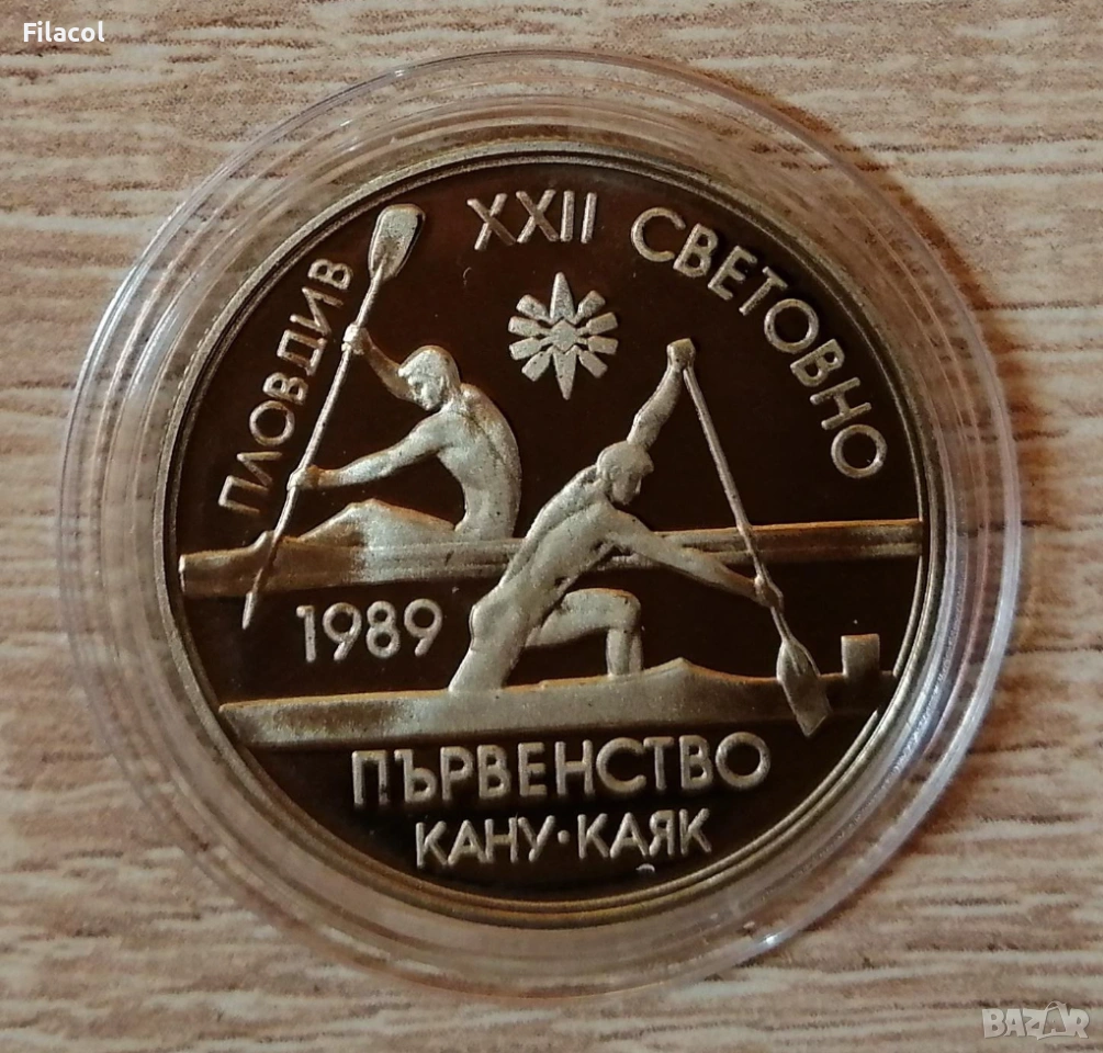 2 лева 1989 кану-каяк Пловдив, снимка 1