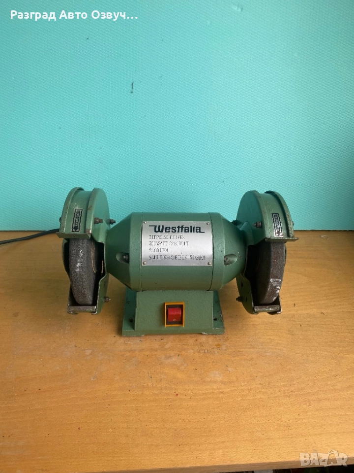 КАЧЕСТВЕН и МОЩЕН (300W Вата реални) Немски шмиргел от старите модели истинско качествените, снимка 1