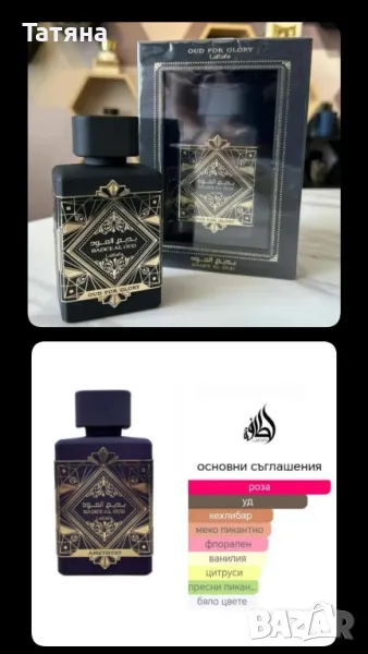 Арабски парфюм , снимка 1
