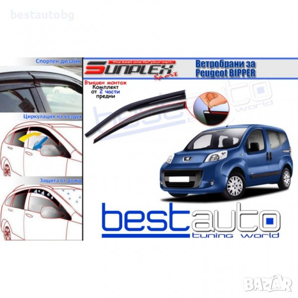 Ветробрани Sunplex Mugen Style за Peugeot Bipper (2007-2017), снимка 1