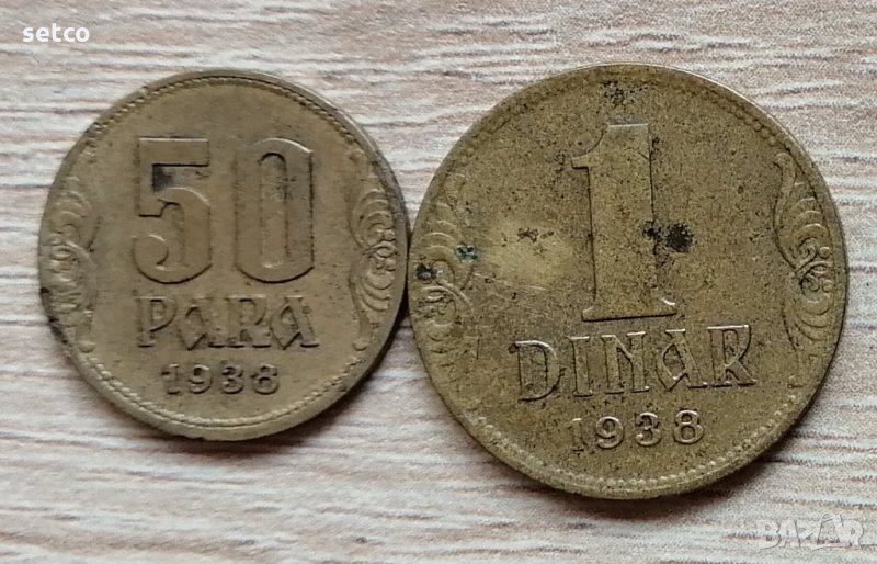 50 пара и 1 динар 1938 СЪРБИЯ л37, снимка 1