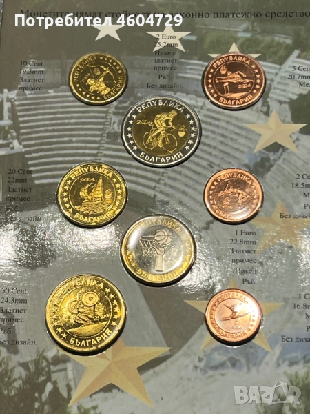Първи пробен БГ евро лот, снимка 1
