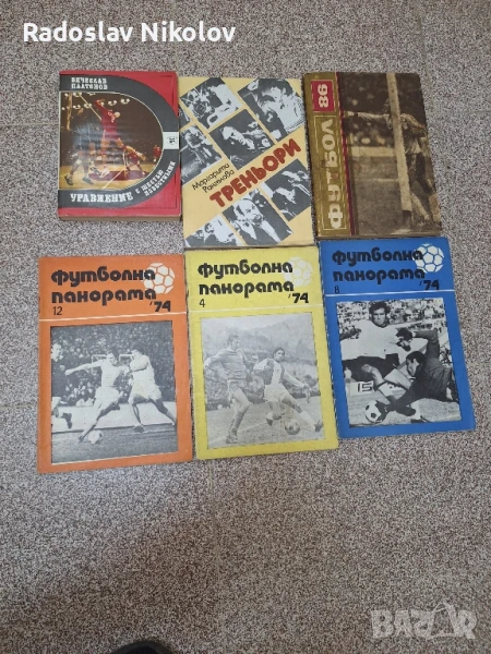 Спортни книги и Футболни, снимка 1