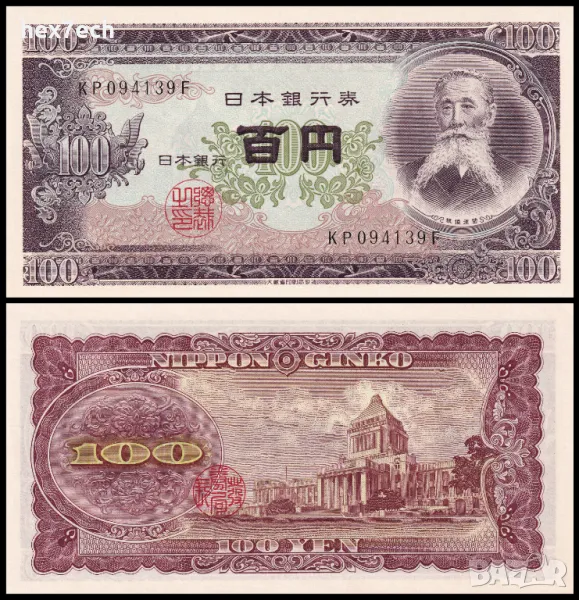 ❤️ ⭐ Япония 1953 100 йени UNC нова ⭐ ❤️, снимка 1
