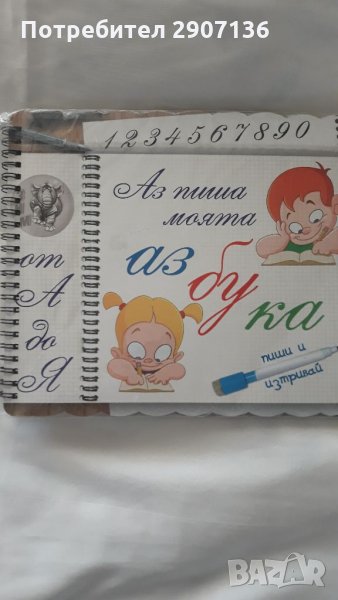КНИЖКА С БЪЛГАРСКИ  БУКВИ, ПИСАЛКА И ГУМА,КНИЖКА С ЦИФРИ ,ПИСАЛКА И ГУМА, снимка 1