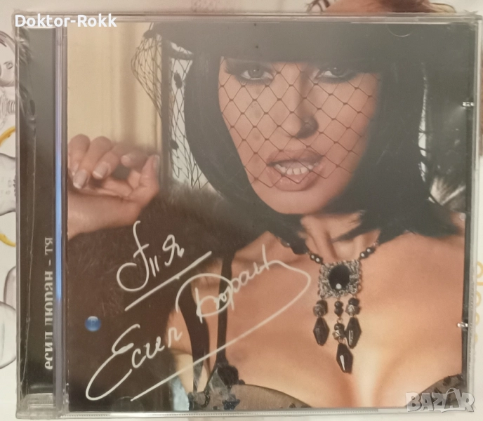 Есил Дюран - Тя - CD, снимка 1