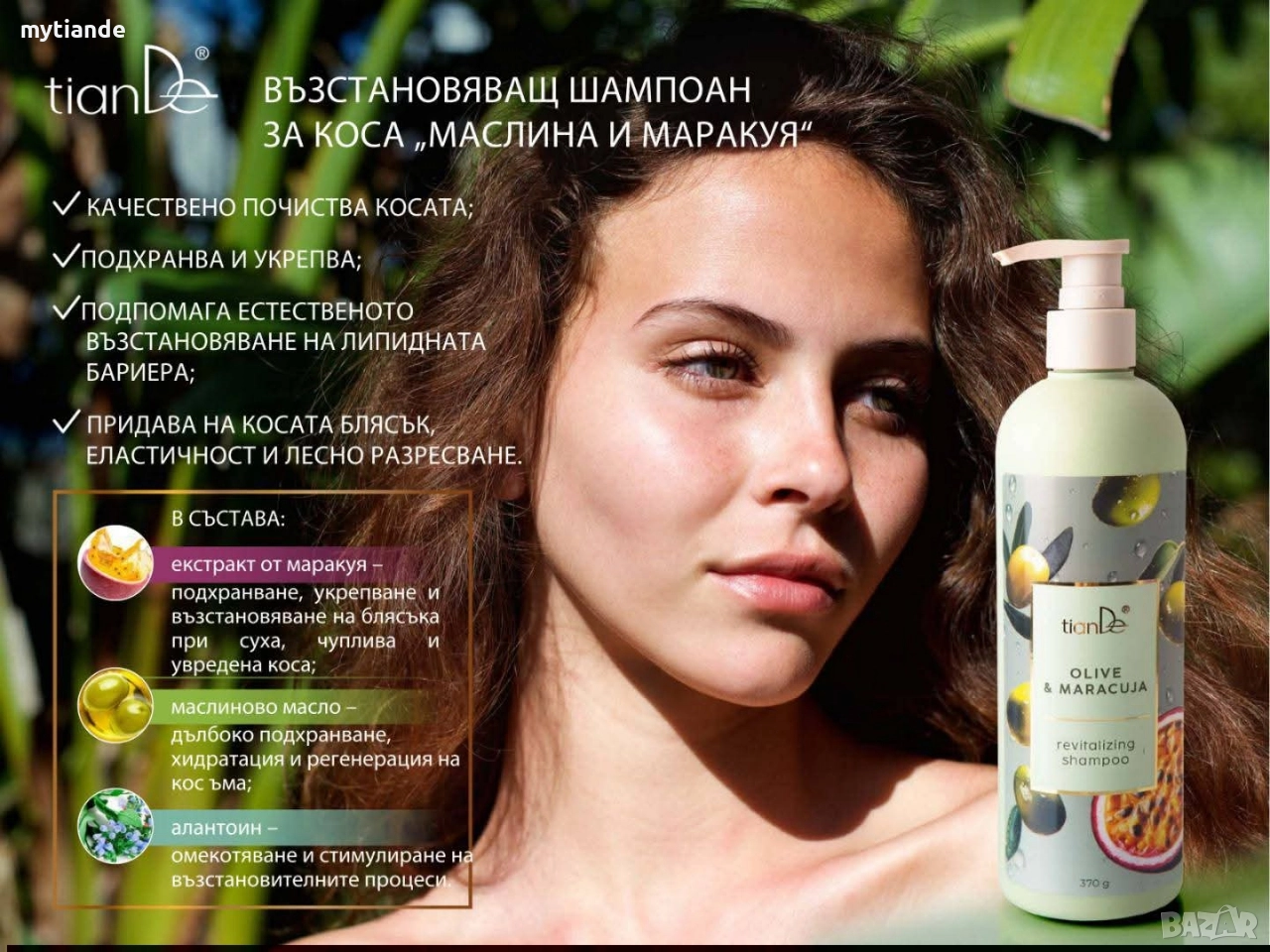 Възстановяващ шампоан с маслина и маракуя , снимка 1