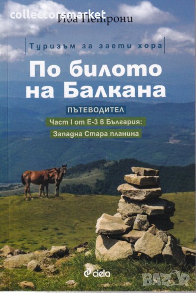 По билото на Балкана, снимка 1