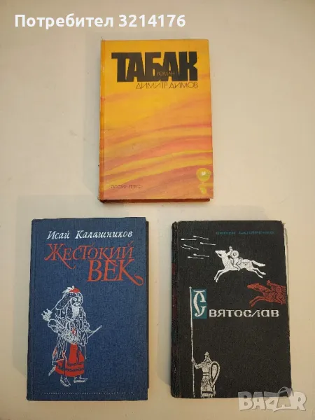 Табак - Димитр Димов (1974), снимка 1