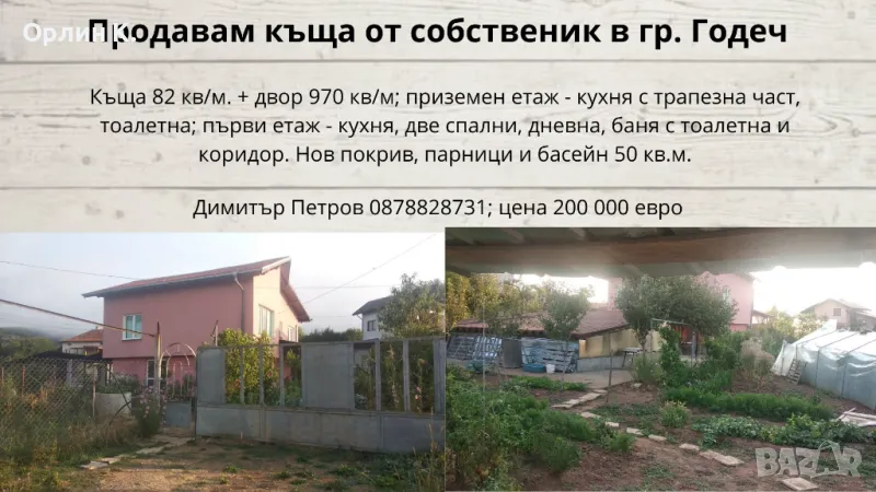 Къща от собственик в гр. Годеч, снимка 1