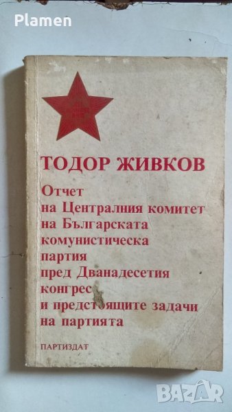 Книга ретро, снимка 1