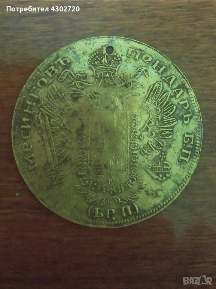 Месингов пендар с Франц Йосиф, снимка 1