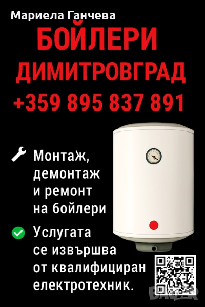 Бойлери , снимка 1