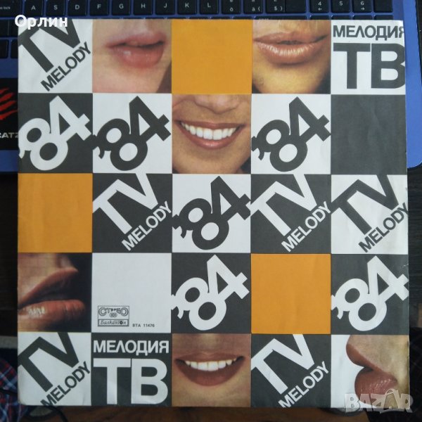 Грамофонни плочи - Мелодия '84 = TV Melody '84 - ВТА11476, снимка 1