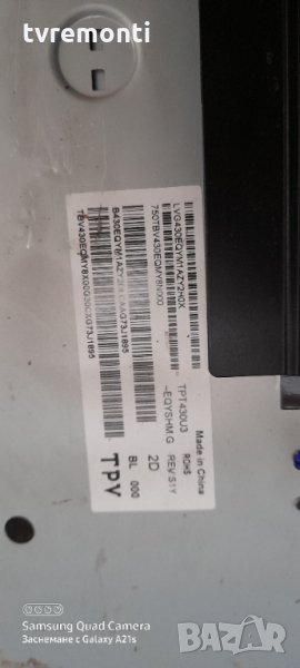 лед диоди от дисплей TPT430U3-EQYSHM.G rev.S1Y, снимка 1