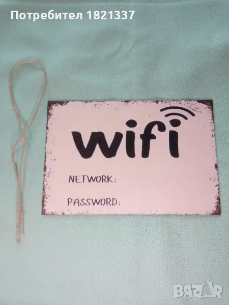 Табела с надпис WiFi , снимка 1