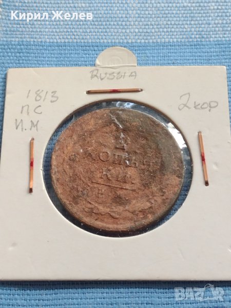 Рядка монета 2 копейки Русия УНИКАТ за КОЛЕКЦИОНЕРИ 23822, снимка 1