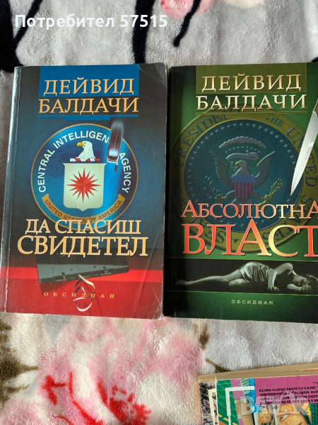 Дейвид Белдачи книги, снимка 1