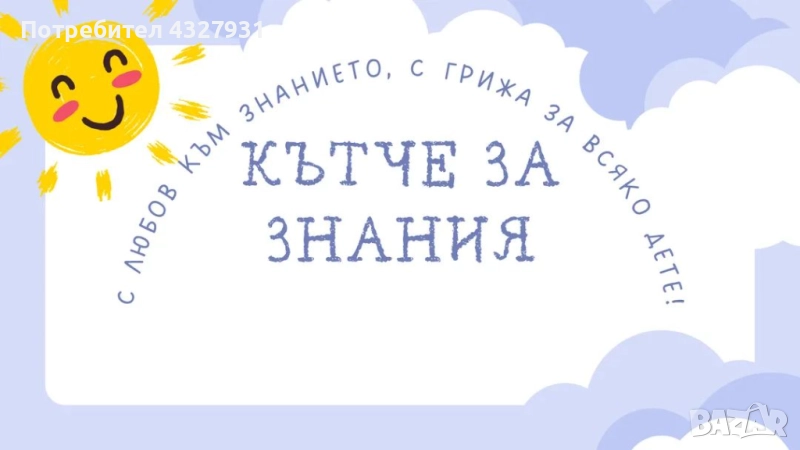 Занималня,индивидуални уроци,Частни уроци, снимка 1