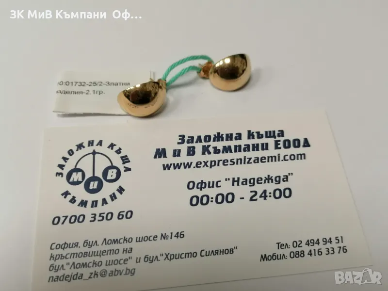 Златни дамски обеци - 2.10 грама - 14к , снимка 1