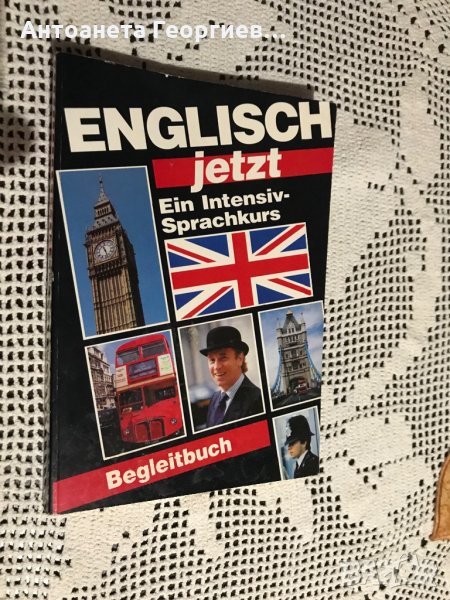 Учебник Интензивен курс по английски , снимка 1
