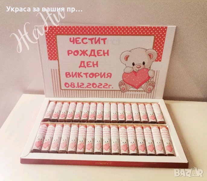 Бонбони с дизайн по поръчка за рожден ден на тема Мечета, снимка 1