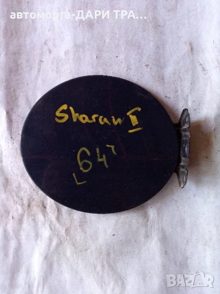 Капачка резервоар за Фолксваген Шаран 2 , снимка 1