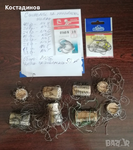 Системи за класически капан, снимка 1