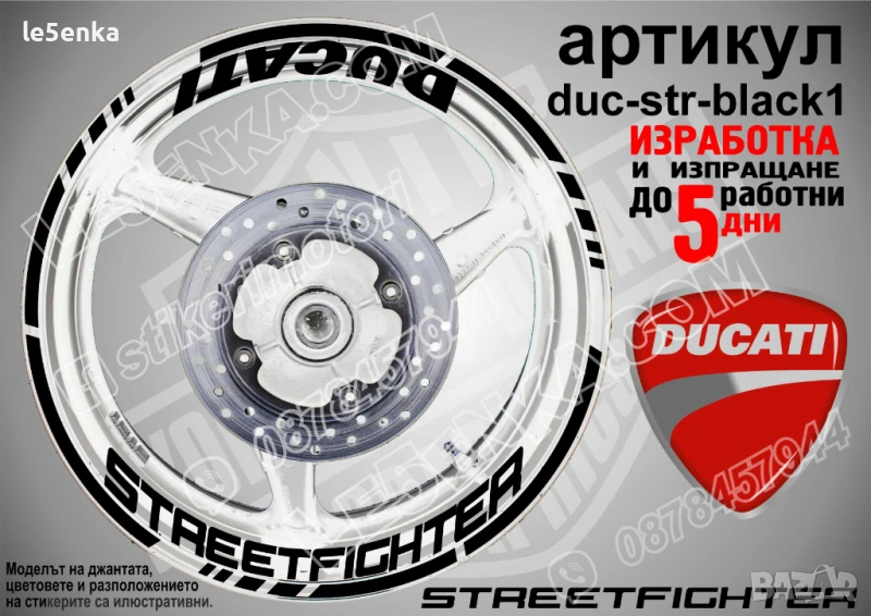 Ducati Streetfighter кантове и надписи за джанти duc-str-black1, снимка 1