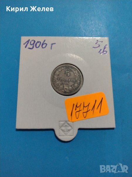 Монета 5 стотинки 1906 година Княжество България - 17711, снимка 1