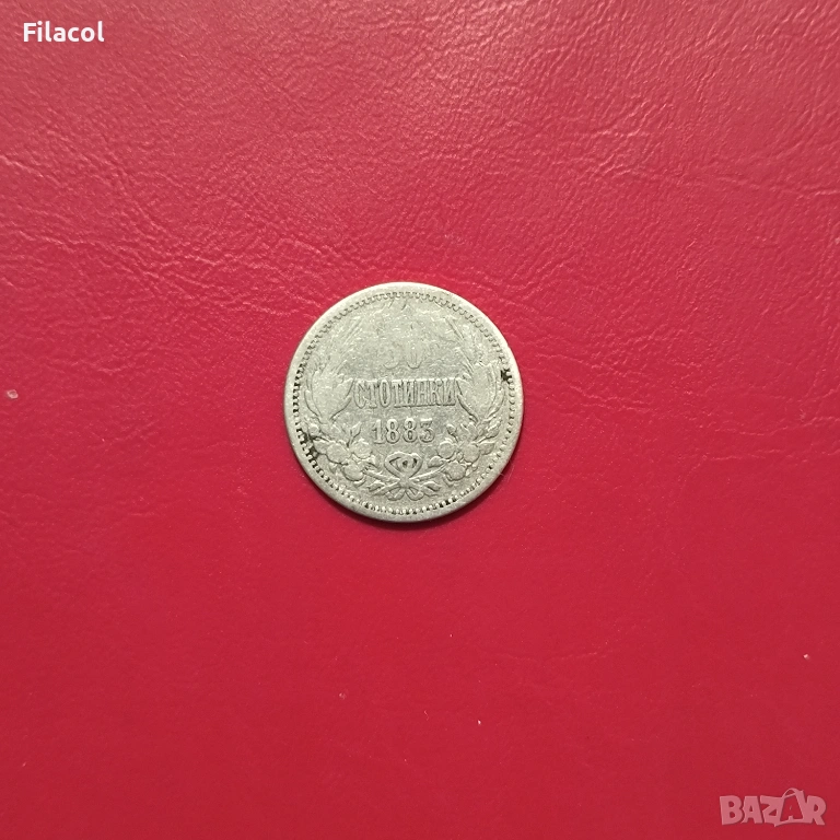 50 стотинки 1883 година, снимка 1