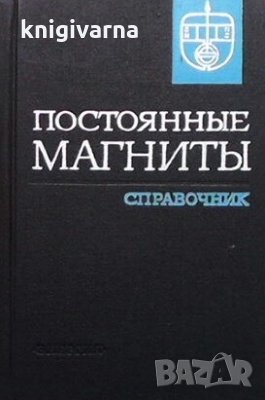 Постоянные магниты Ю. М. Пятина, снимка 1