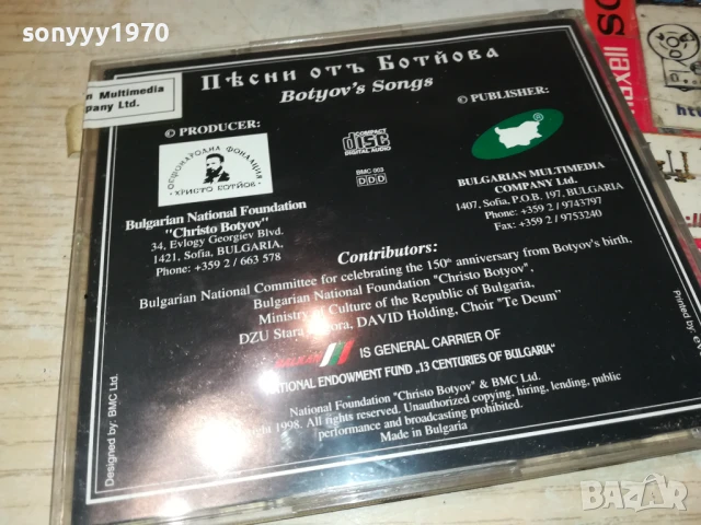 БОТЕВ ЦД 0308250920, снимка 3 - CD дискове - 51232724