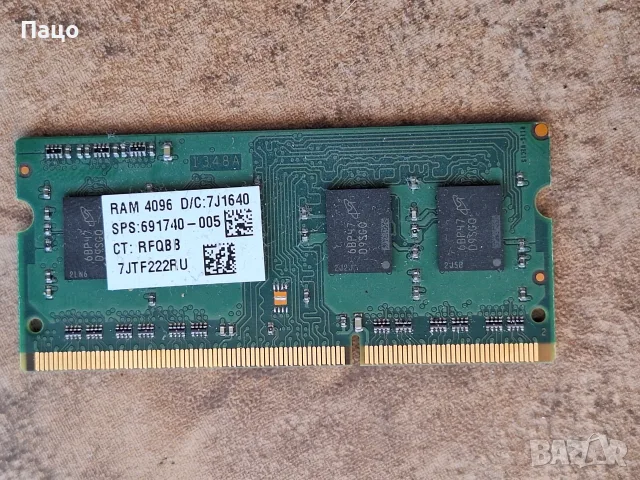Micron 4GB 1RX8 PC3L-14900S DDR3-1866 SODIMM, снимка 3 - Лаптоп аксесоари - 55775685