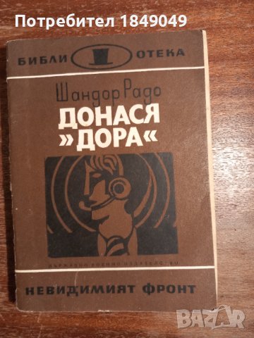 Библ."Невидимият фронт" 6 книги за 2 лв.