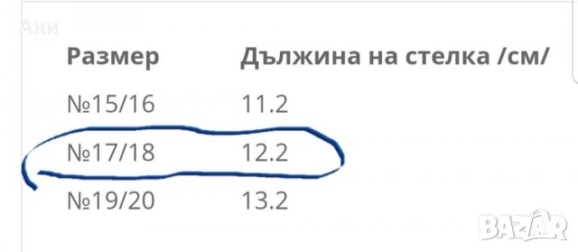 Буйка "Унте" КК 17/18 номер, снимка 6 - Бебешки боти и ботуши - 33973532