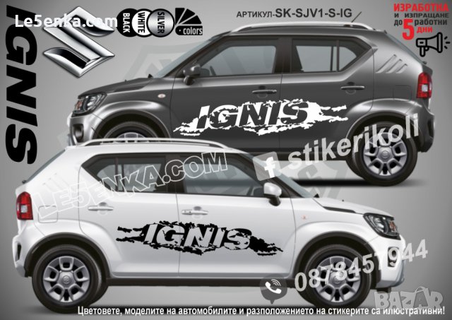 Suzuki Ignis стикери надписи лепенки фолио SK-SJV1-S-IG