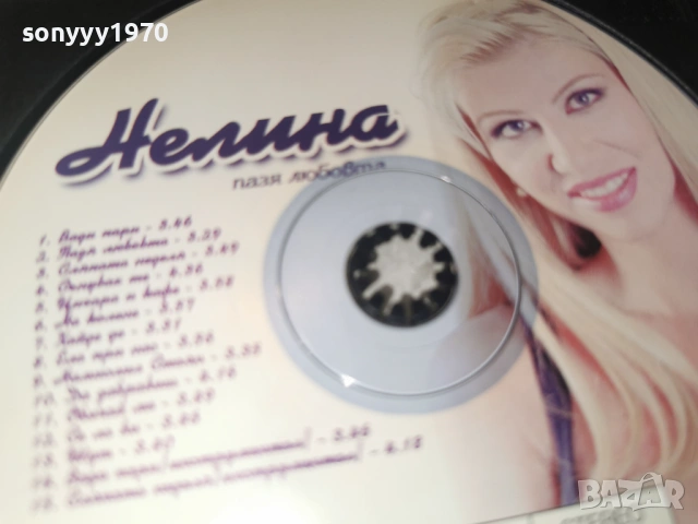 НЕЛИНА ЦД 1201261923, снимка 12 - CD дискове - 53076933