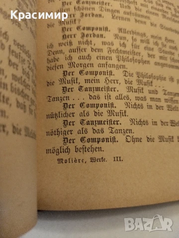 Молиер .Жорж Дантен ., снимка 11 - Антикварни и старинни предмети - 50980876