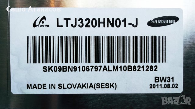 SAMSUNG UE32D5520 със счупена матрица ,BN44-00460A ,BN41-01660B ,BN41-01678A ,BN41-01600A , снимка 6 - Части и Платки - 31557250