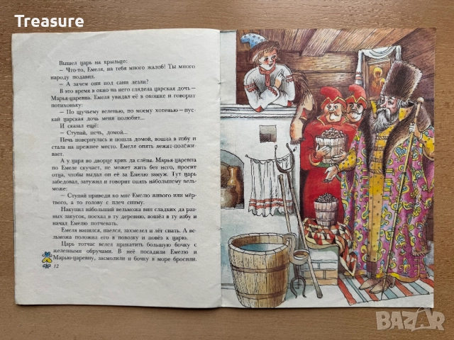 По щучьему велению, снимка 12 - Детски книжки - 48753131