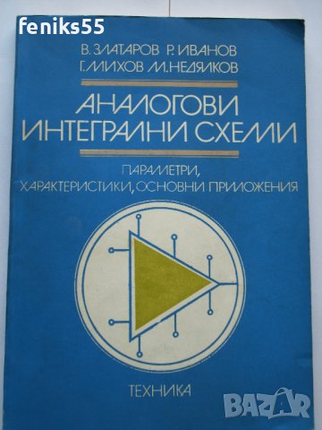 Технически справочник, снимка 1 - Специализирана литература - 38617293