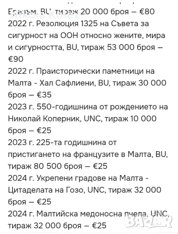 Предлагам лот от 2 евро монети от Малта. , снимка 3 - Нумизматика и бонистика - 56533696