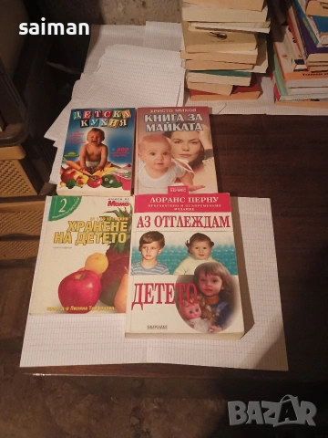 книги за детето лечебни и готварски -5евро, снимка 7 - Други - 53898932