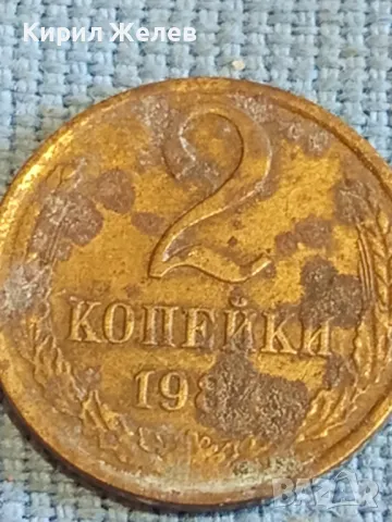 Стара монета 2 копейки 1984г. СССР рядка за КОЛЕКЦИЯ ДЕКОРАЦИЯ 40306, снимка 4 - Нумизматика и бонистика - 48021869