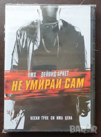 Не умирай сам (DVD) DMX