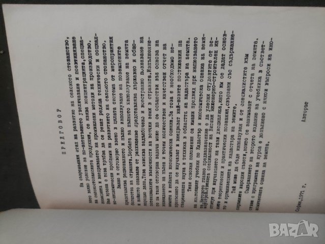 Продавам книга " Кадастър и икономическа оценка на земята .Павел Вучков, снимка 3 - Специализирана литература - 42077992