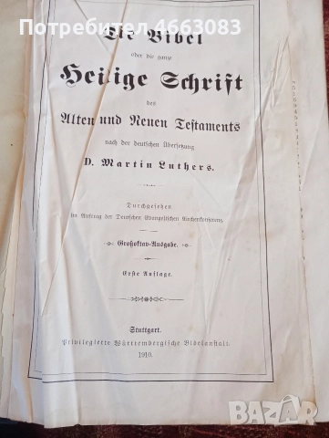 СТАРА БИБЛИЯ , снимка 5 - Колекции - 52604426