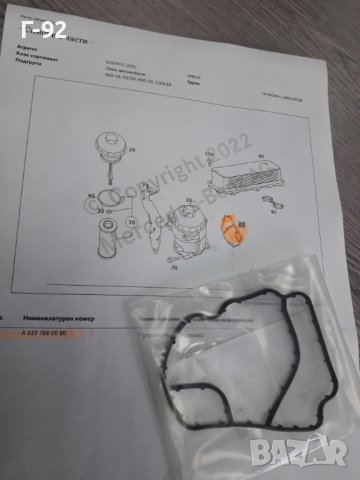 A6291880080**NEU**MERCEDES-BENZ**M629**ГАРНИТУРА ЗА ТЯЛОТО НА МАСЛЕНИЯТ ФИЛТЪР **, снимка 4 - Части - 38275154
