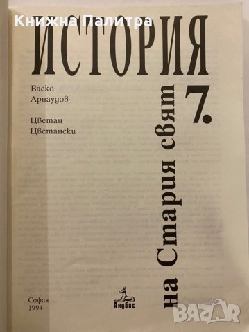 история на света 7 клас, снимка 2 - Учебници, учебни тетрадки - 31281155